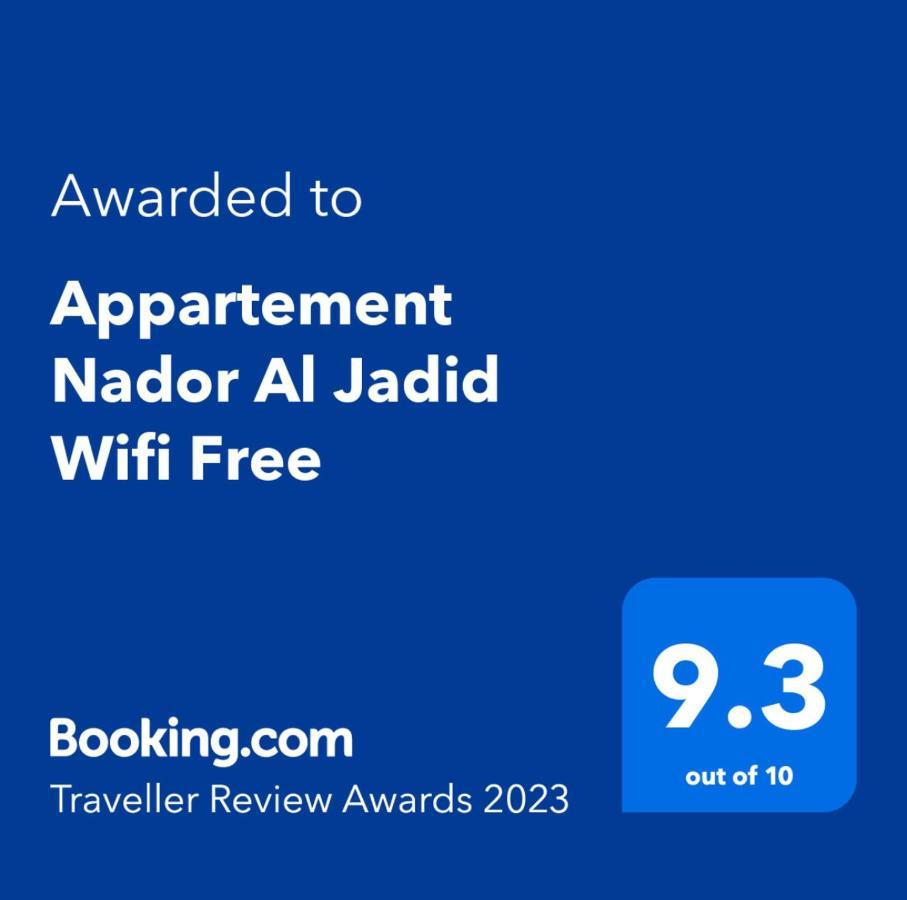 Appartement Amir Nador Al Jadid Wifi Free エクステリア 写真